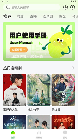 小柠檬追剧截图1