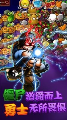 向僵尸宣战截图2