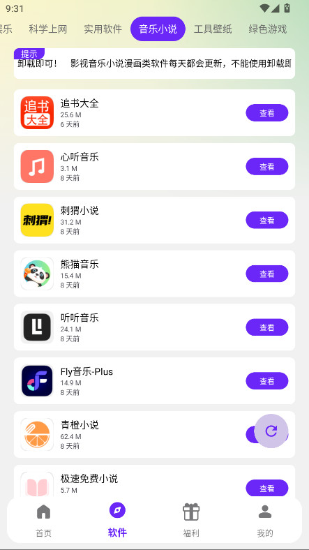 海豚软件库截图1
