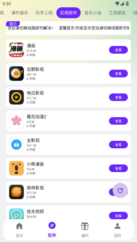 海豚软件库截图2