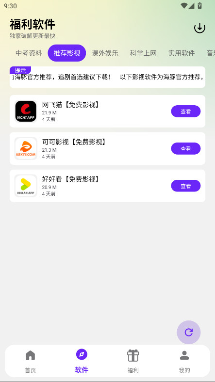 海豚软件库截图3