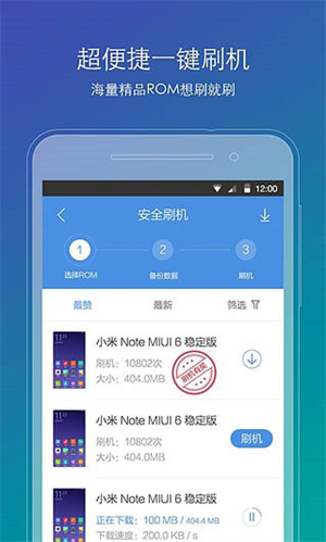 刷机精灵app截图1