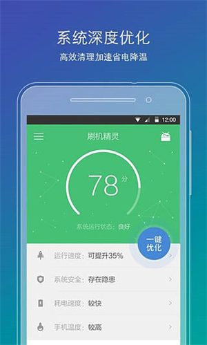 刷机精灵app截图3