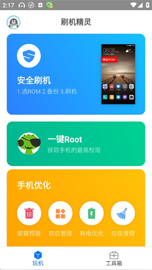 刷机精灵app
