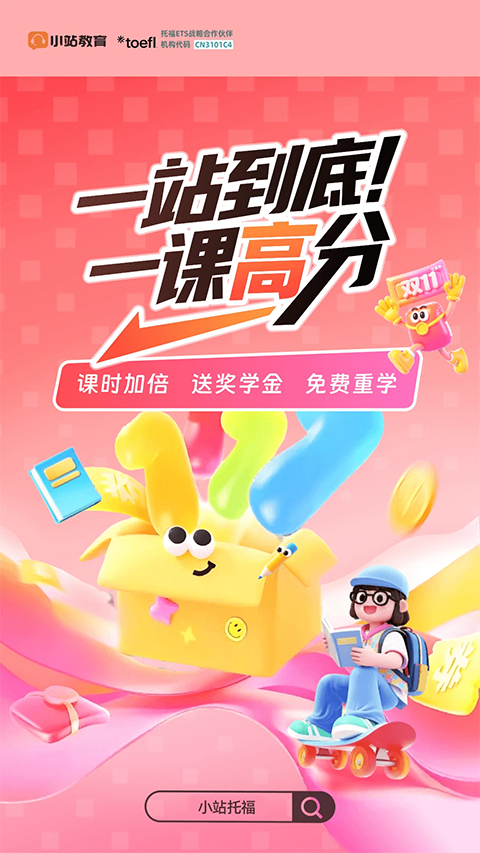 小站托福模考截图5