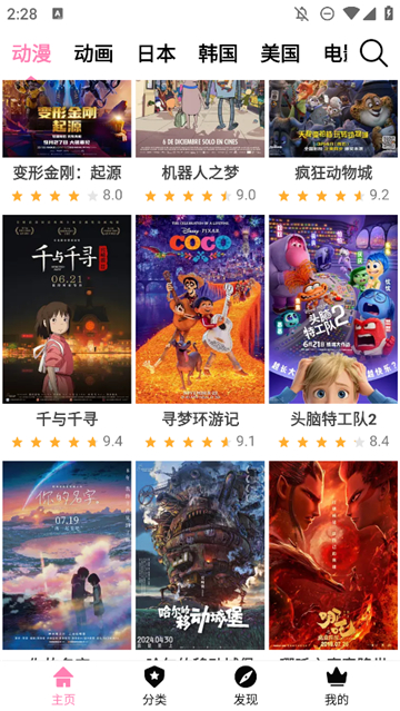 风车动漫樱花动漫截图3