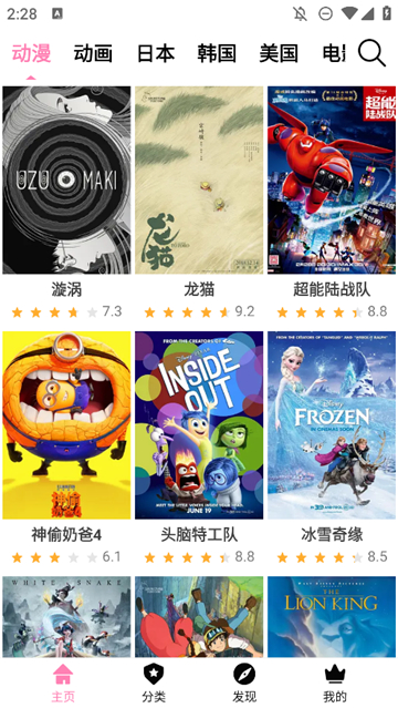 风车动漫樱花动漫截图2