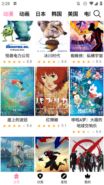 风车动漫樱花动漫截图4