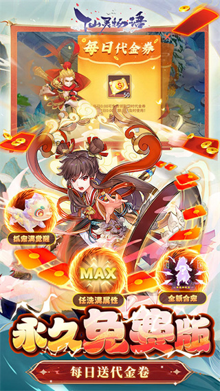 仙灵物语0.1折截图1