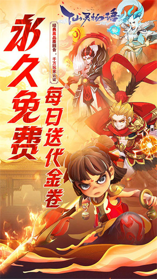 仙灵物语0.1折截图2