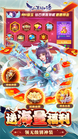 仙灵物语0.1折截图3