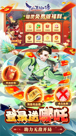 仙灵物语0.1折截图4
