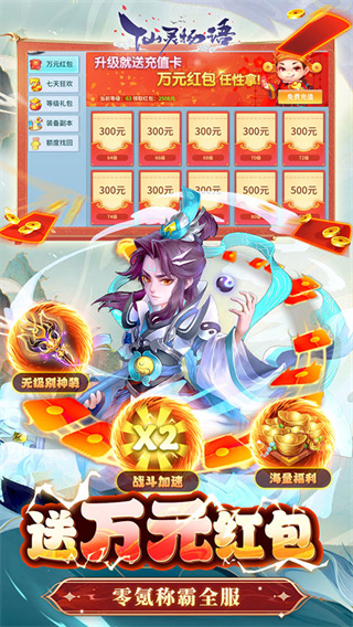 仙灵物语0.1折截图5