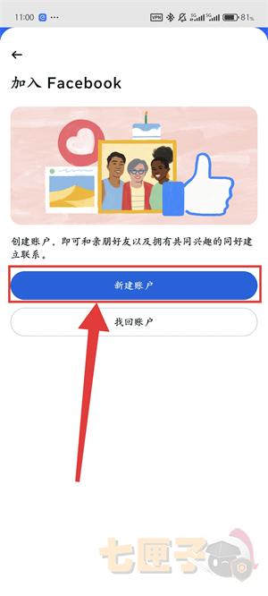 Facebook注册教程截图（2）