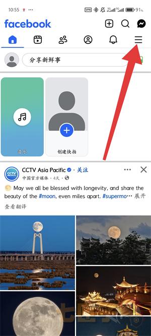 Facebook改名字教程截图（1）