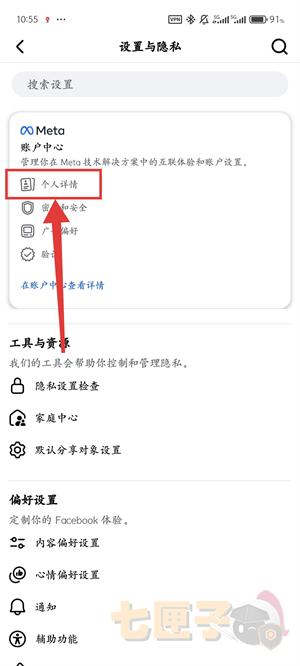 Facebook改名字教程截图（3）
