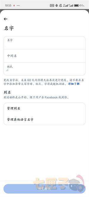 Facebook改名字教程截图（7）
