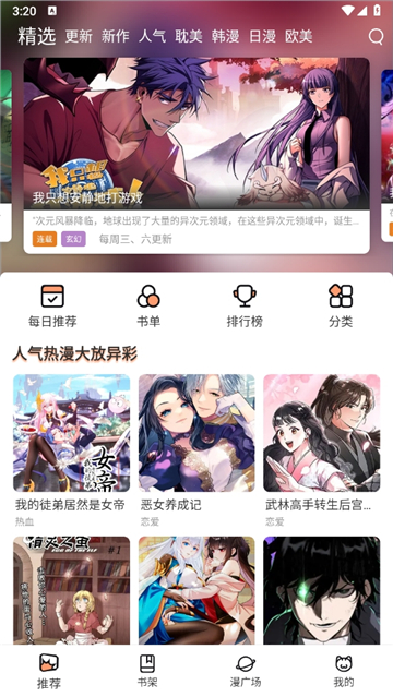 喵趣漫画阅读平台截图1