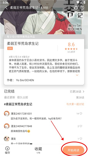 喵趣漫画阅读平台