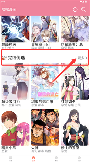 嘿嘿漫画app旧版本