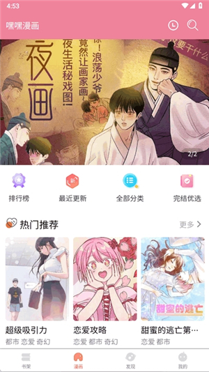 嘿嘿漫画app旧版本