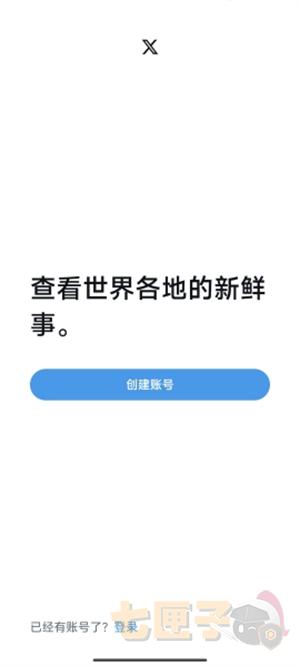 推特注册账号教程截图（1）