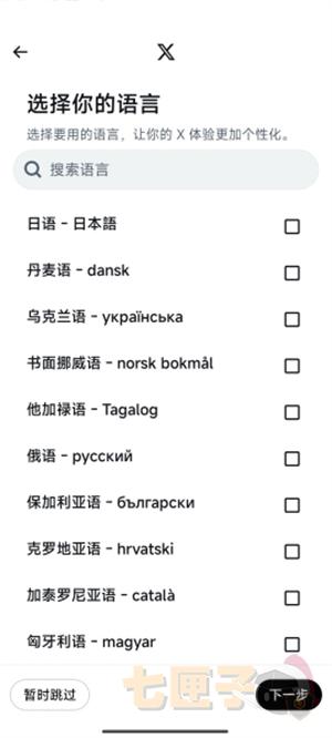 推特注册账号教程截图（3）