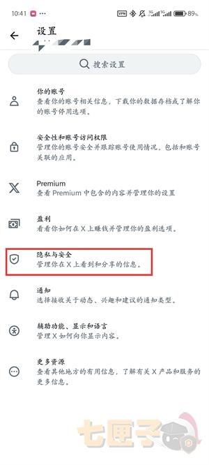推特解除限制内容流程截图（3）