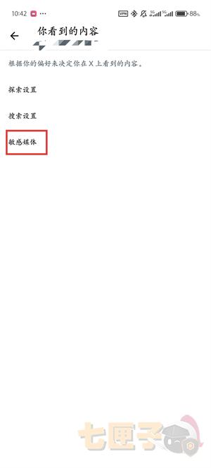 推特解除限制内容流程截图（5）