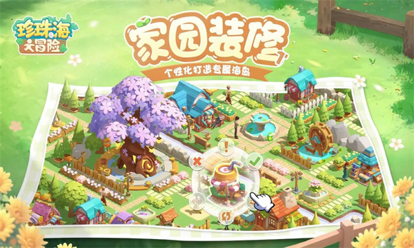 珍珠海大冒险正版截图3