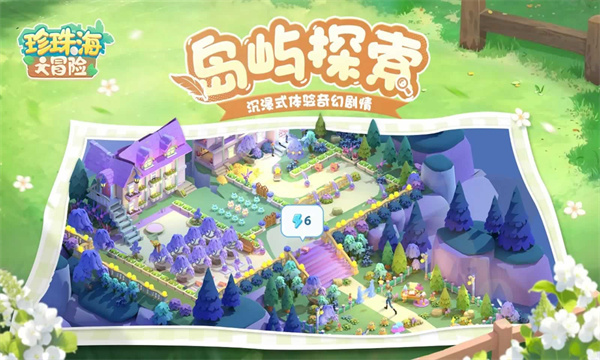 珍珠海大冒险正版截图4