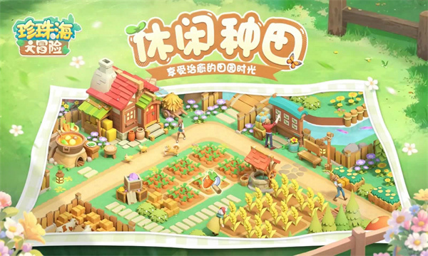 珍珠海大冒险正版截图5