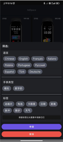 小米手环5表盘自定义工具