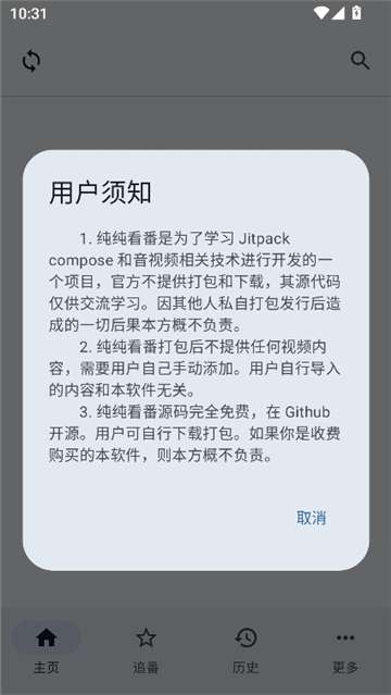 纯纯看番动漫截图4