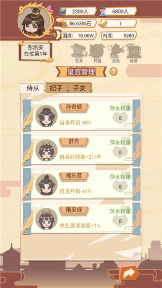 皇帝模拟器截图1