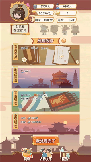 皇帝模拟器截图3