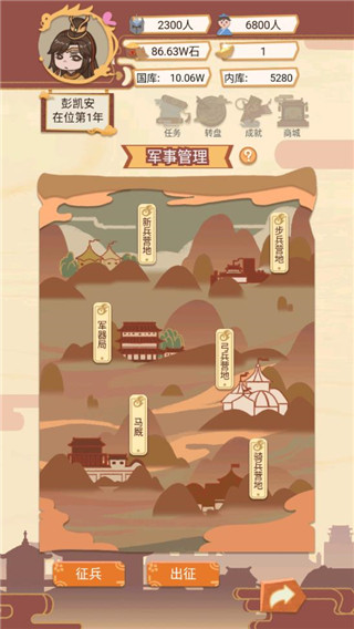 皇帝模拟器截图4