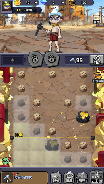 开心小矿工截图4