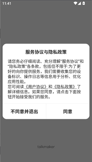 talkmaker捡手机文学