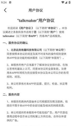 talkmaker捡手机文学