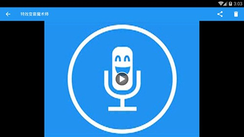 特效变音魔术师老版本截图5