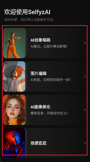 SelfyzAI图像编辑工具