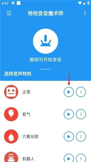 特效变音魔术师老版本