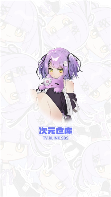 次元仓库追番截图1