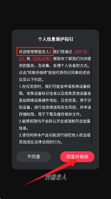 智能恋人海外版