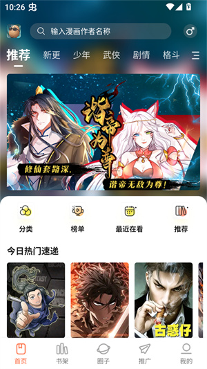 小土豆漫画截图3