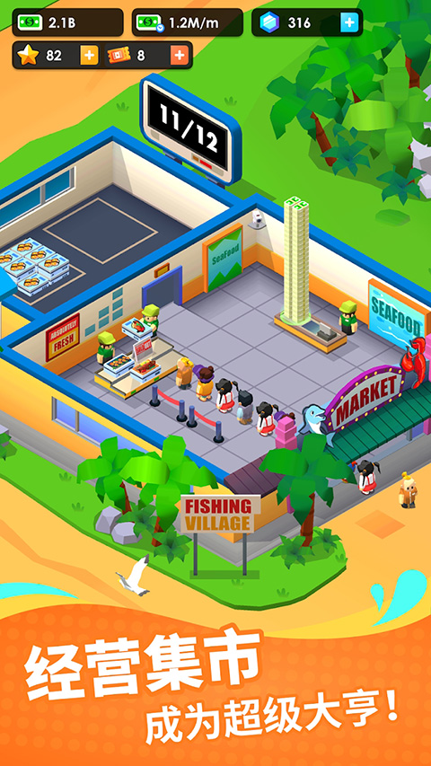 海鲜工厂大亨截图1