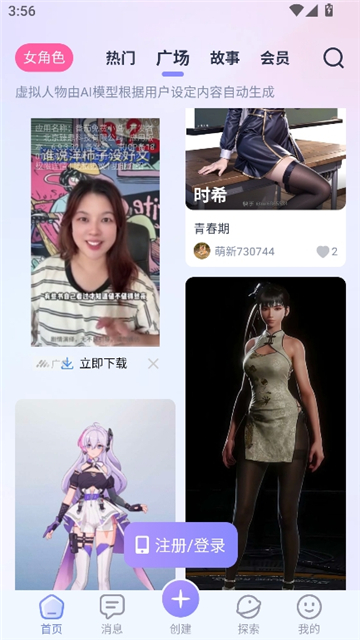 ai lover安卓版截图5