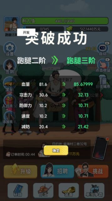 外卖逆袭记截图3