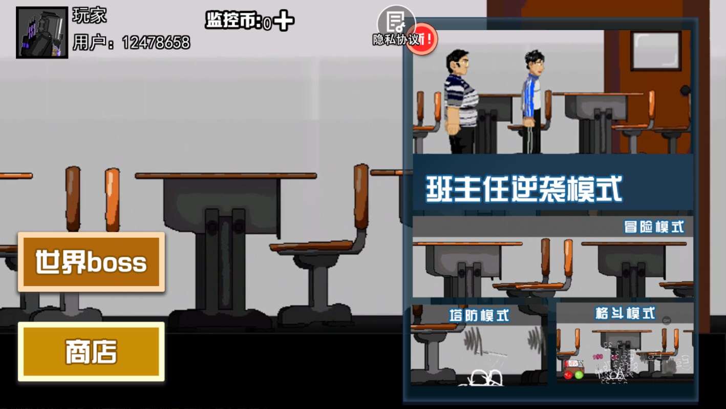 班主任逆袭截图4